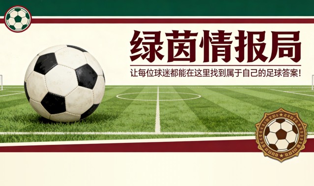 前拉齐奥球员凯塞多嘲讽罗马：“太马伦马伦了”